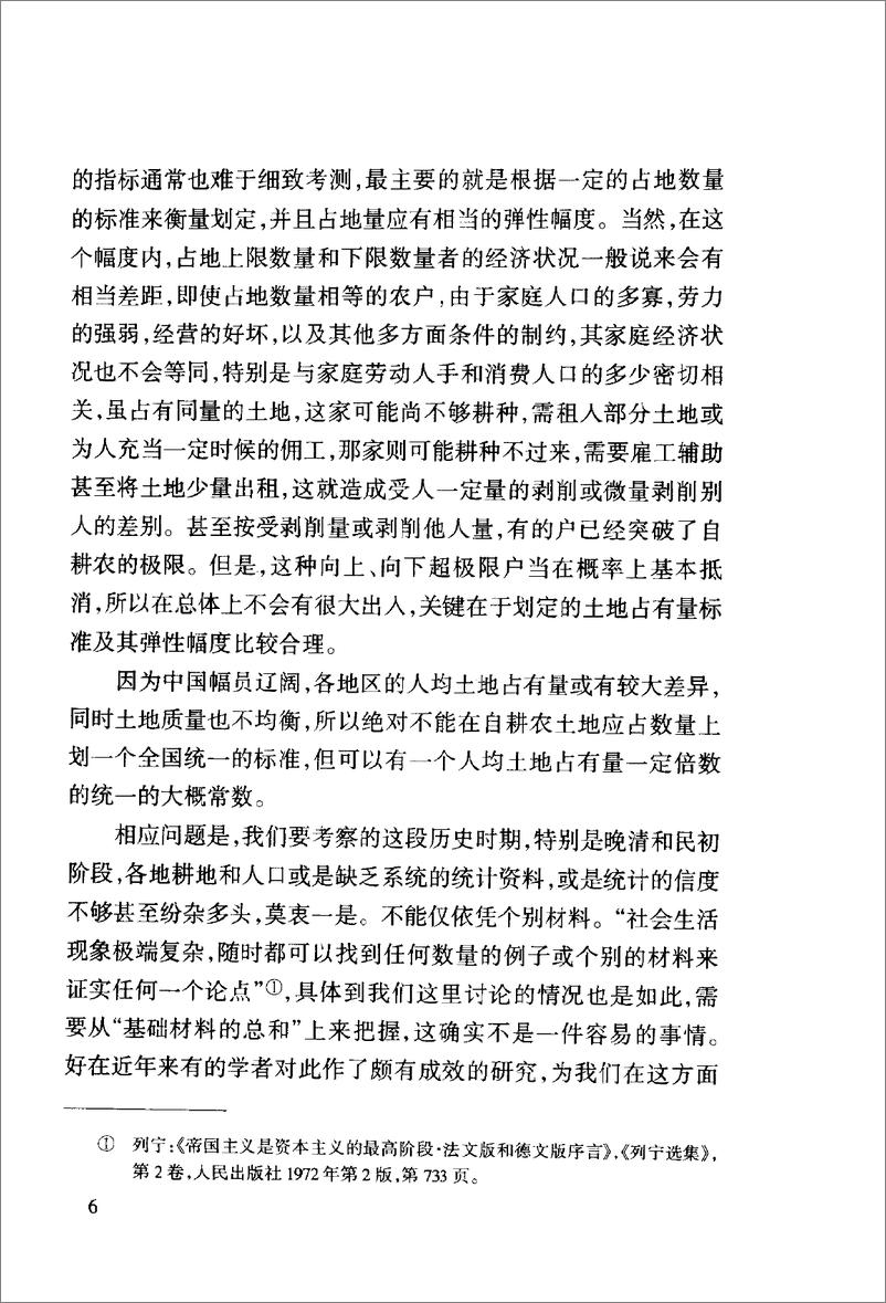 《近代中国小农经济的变迁(苑书义)》 - 第15页预览图