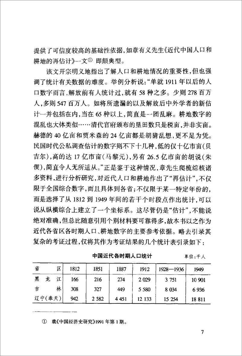 《近代中国小农经济的变迁(苑书义)》 - 第16页预览图