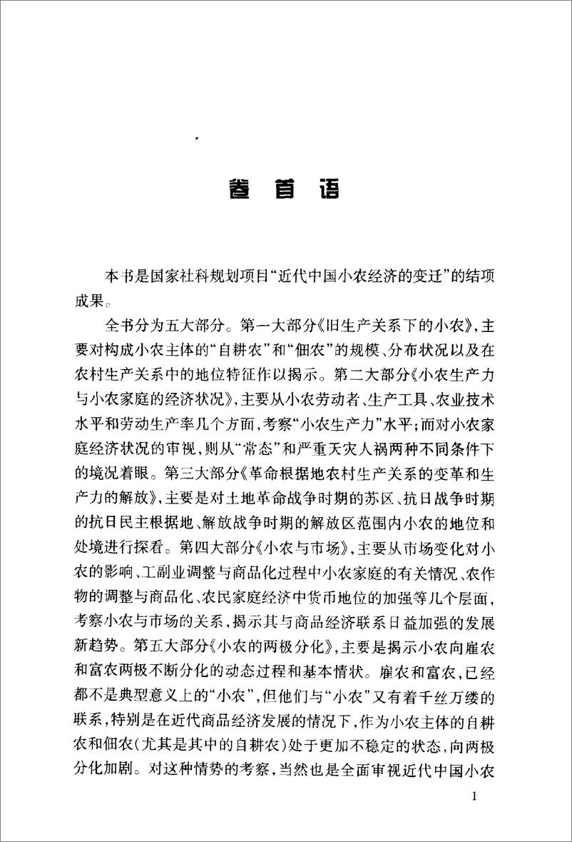 《近代中国小农经济的变迁(苑书义)》 - 第4页预览图