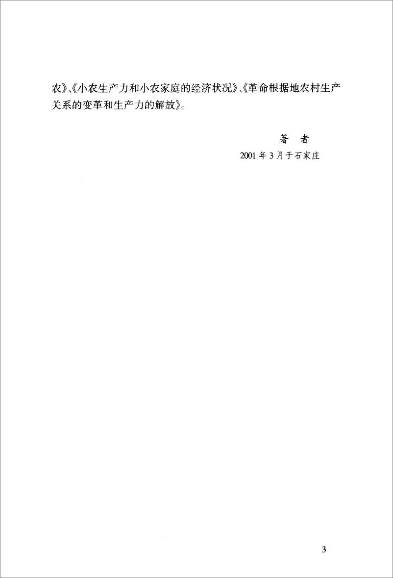《近代中国小农经济的变迁(苑书义)》 - 第6页预览图