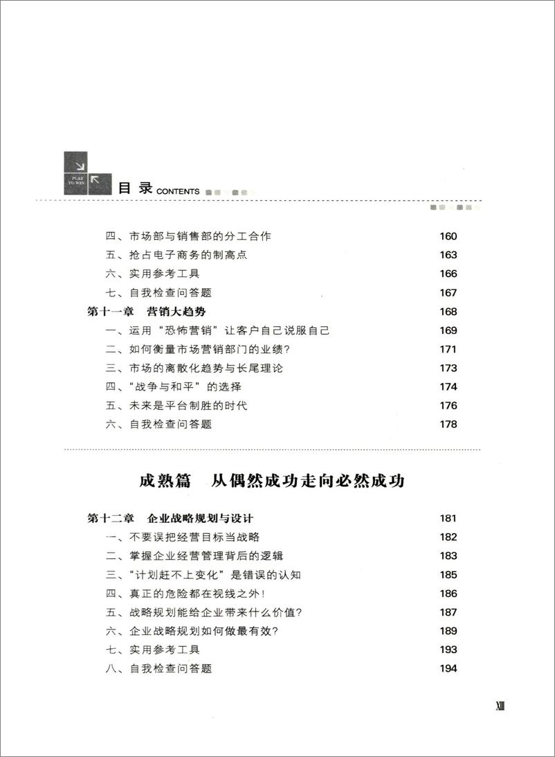 《不战而胜：以小博大的竞争战略》 - 第15页预览图