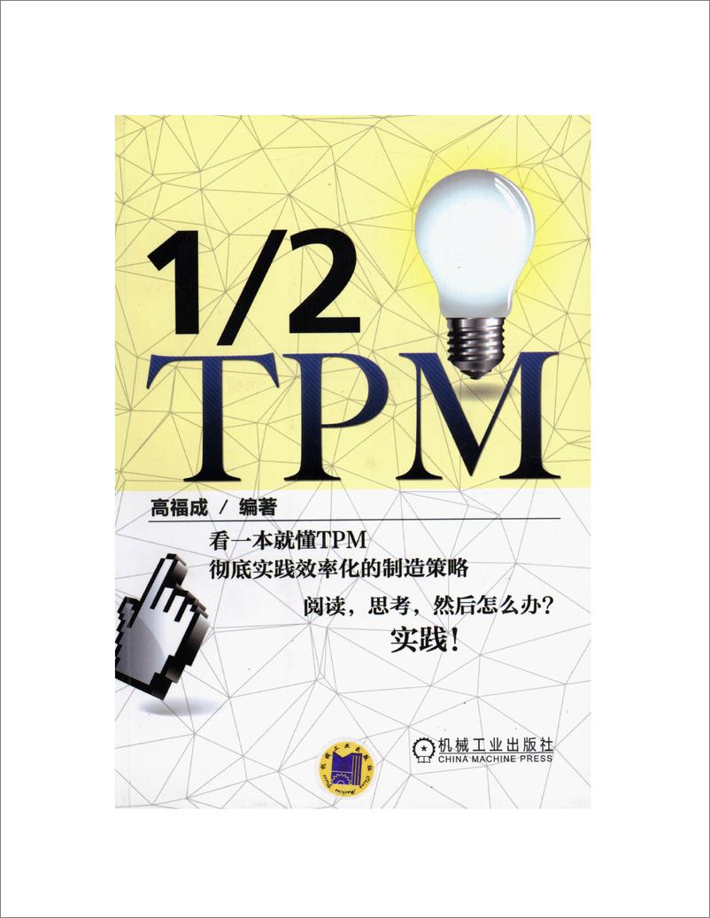 《1_2TPM》 - 第1页预览图