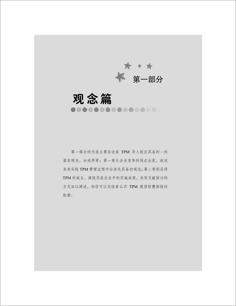 《1_2TPM》 - 第11页预览图