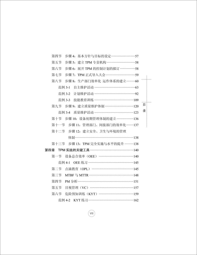 《1_2TPM》 - 第9页预览图