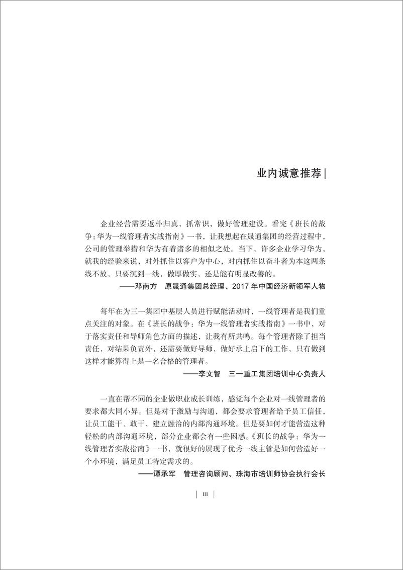 《班长的战争：华为一线管理者实战指南》 - 第6页预览图