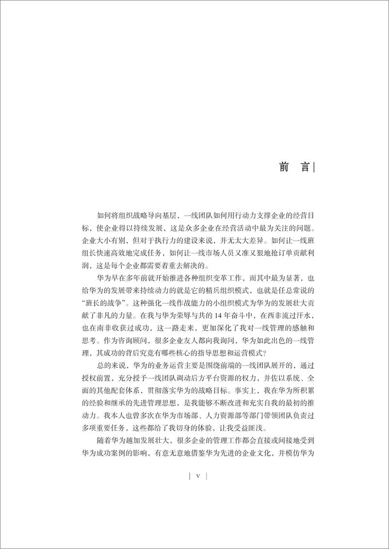 《班长的战争：华为一线管理者实战指南》 - 第8页预览图