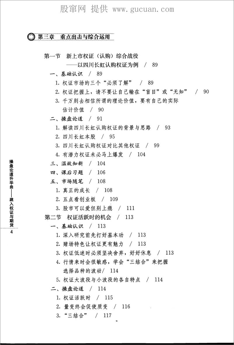 《操盘论道升华曲 跳入权证与期货》 - 第7页预览图