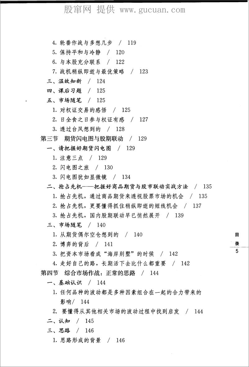 《操盘论道升华曲 跳入权证与期货》 - 第8页预览图