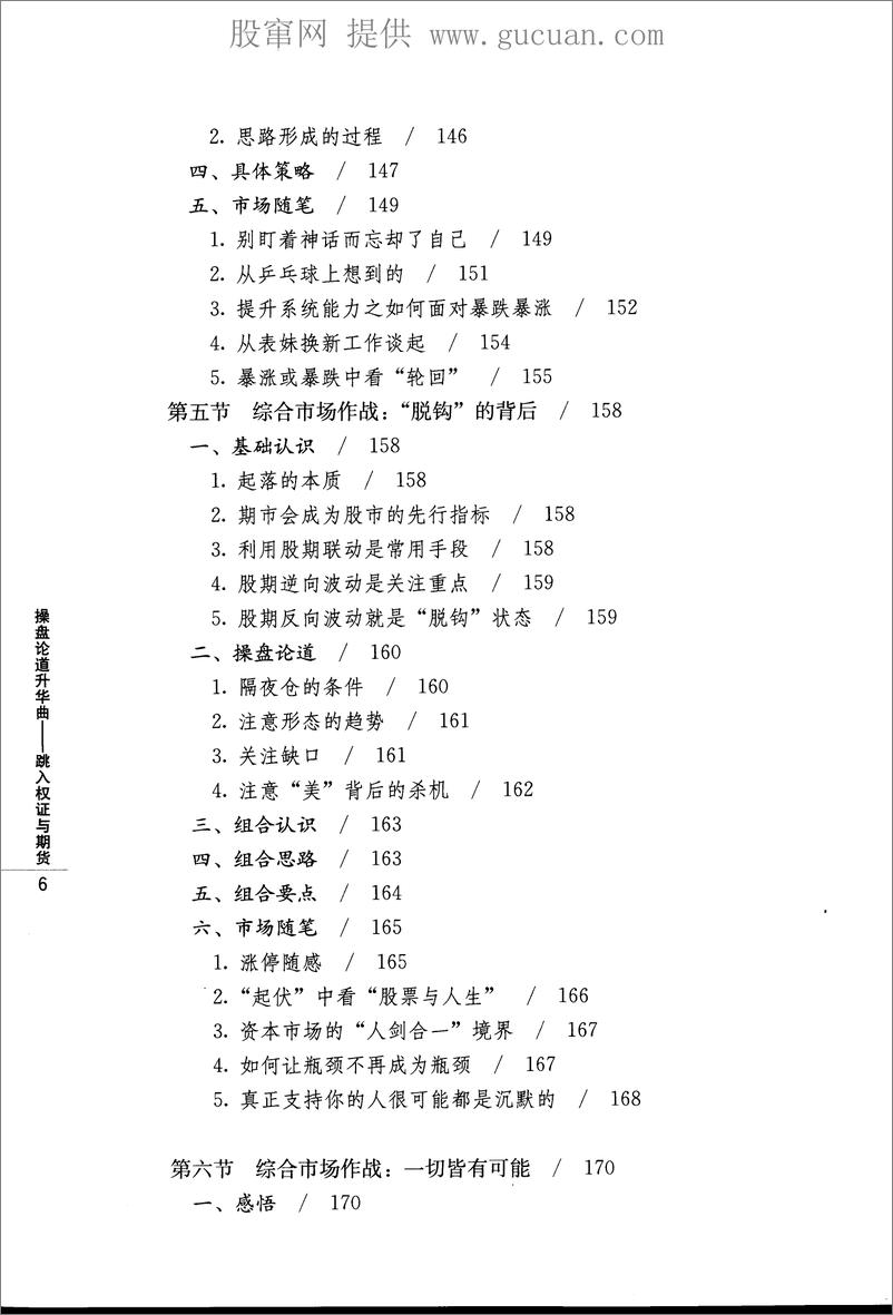 《操盘论道升华曲 跳入权证与期货》 - 第9页预览图