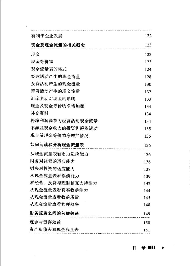 《一分钟财务报表分析 教你掌握财务报表分析的要点和技巧(高清)》 - 第10页预览图