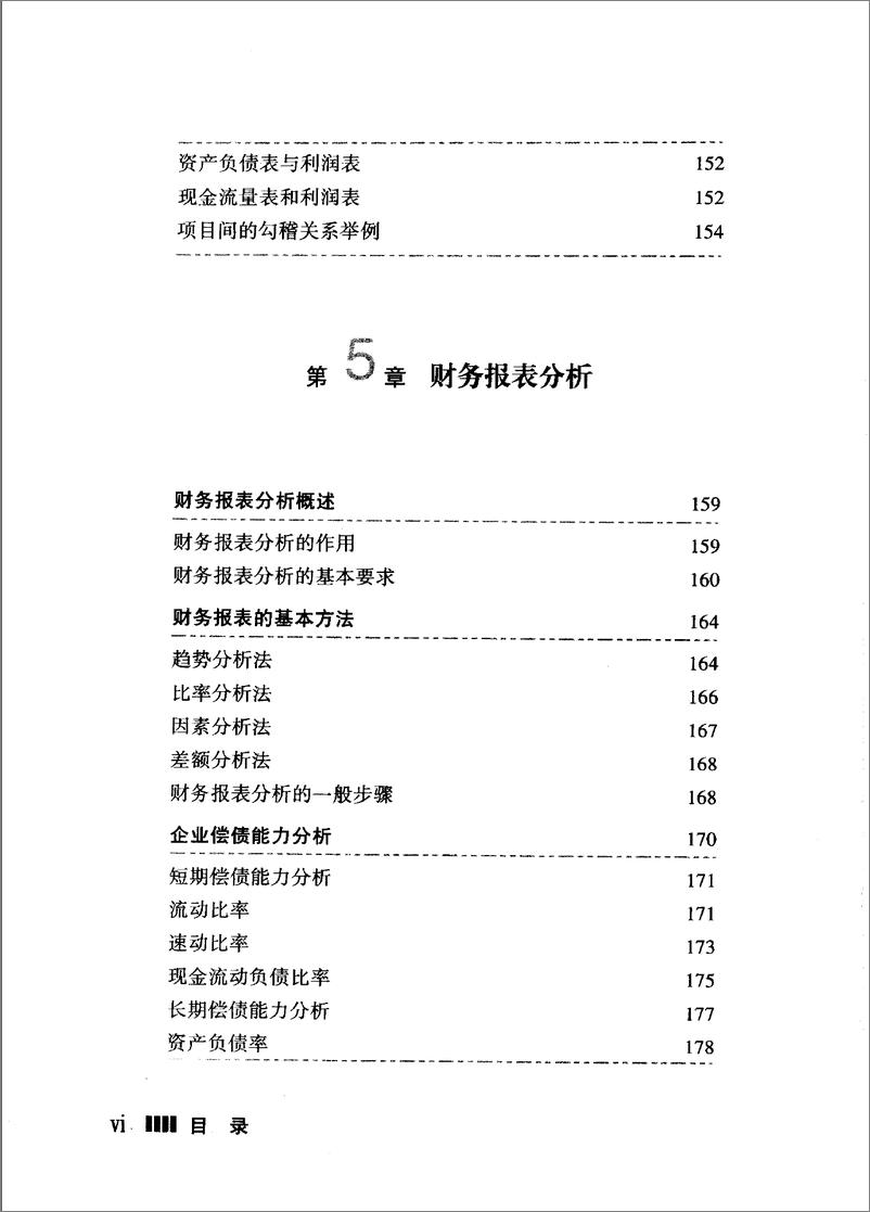 《一分钟财务报表分析 教你掌握财务报表分析的要点和技巧(高清)》 - 第11页预览图