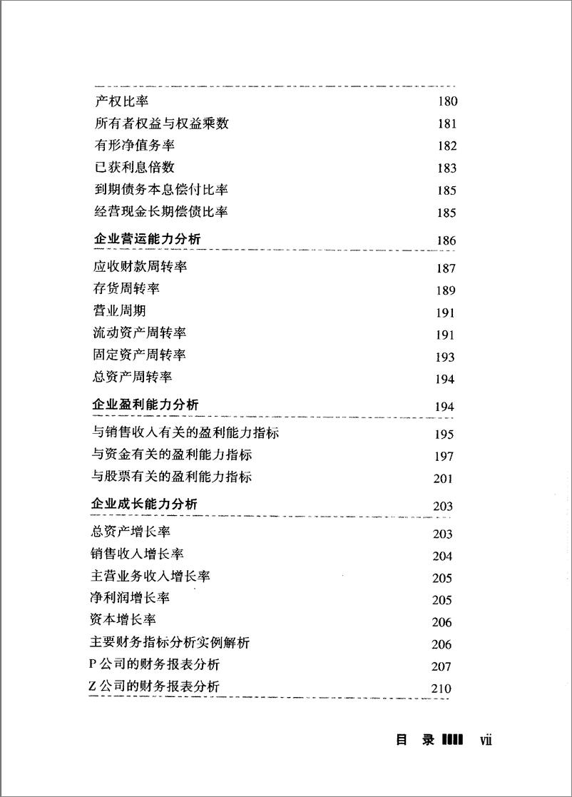 《一分钟财务报表分析 教你掌握财务报表分析的要点和技巧(高清)》 - 第12页预览图