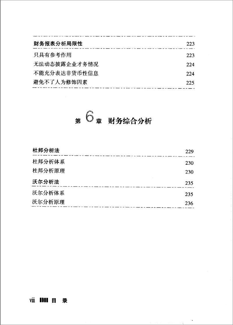 《一分钟财务报表分析 教你掌握财务报表分析的要点和技巧(高清)》 - 第13页预览图