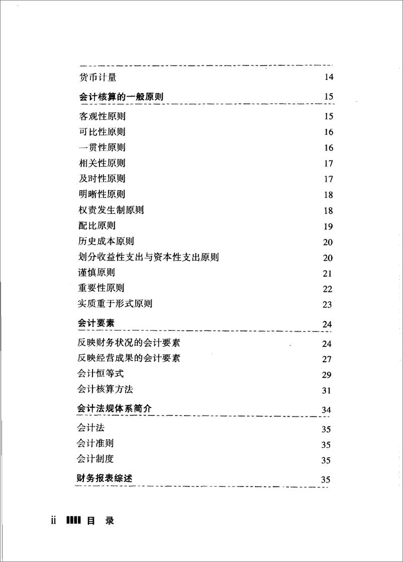 《一分钟财务报表分析 教你掌握财务报表分析的要点和技巧(高清)》 - 第7页预览图