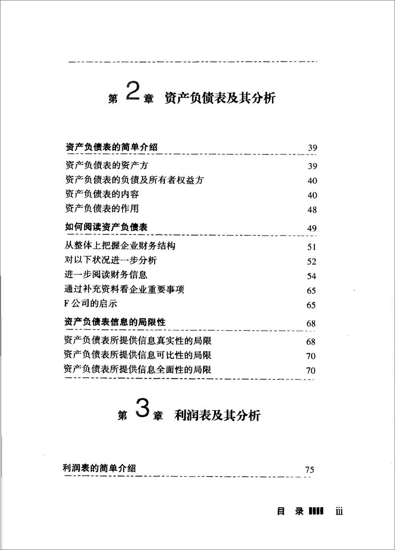 《一分钟财务报表分析 教你掌握财务报表分析的要点和技巧(高清)》 - 第8页预览图