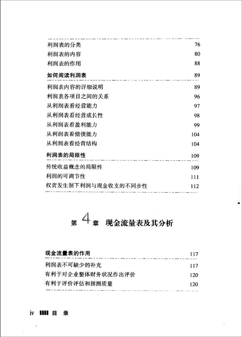 《一分钟财务报表分析 教你掌握财务报表分析的要点和技巧(高清)》 - 第9页预览图