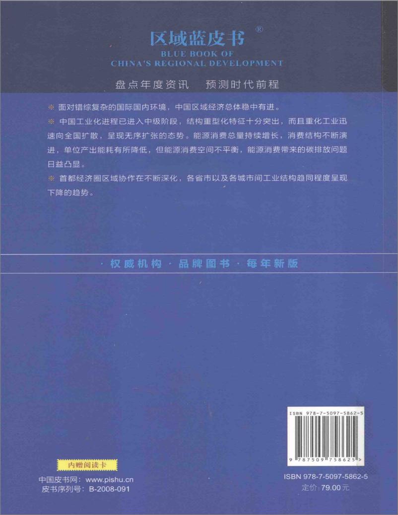 《中国区域经济发展报告(2013-2014)》 - 第2页预览图