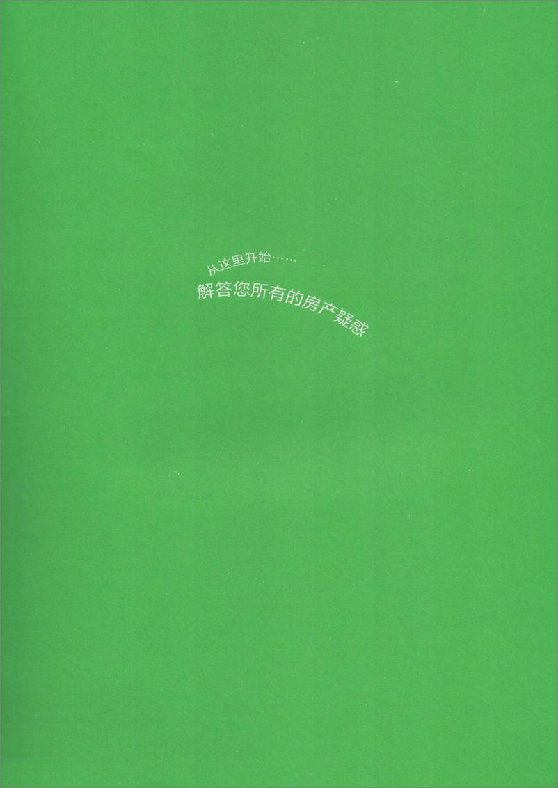 《让你成为房产专家——购房置业常见问题与房地产知识速查速用》 - 第3页预览图