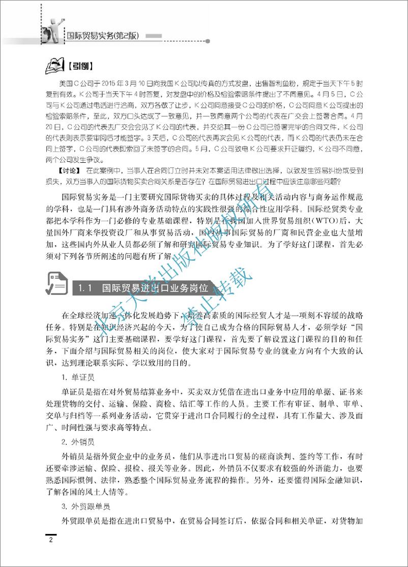 《国际贸易实务(第2版）~刘慧，吕春燕》 - 第10页预览图