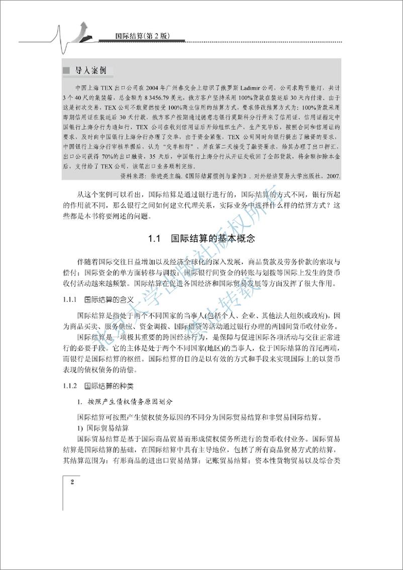 《国际结算(第2版)~张晓芬,李劲涛》 - 第12页预览图