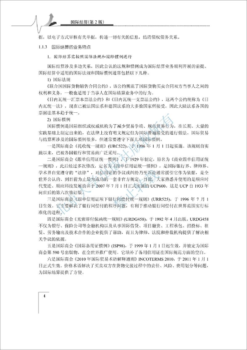 《国际结算(第2版)~张晓芬,李劲涛》 - 第14页预览图