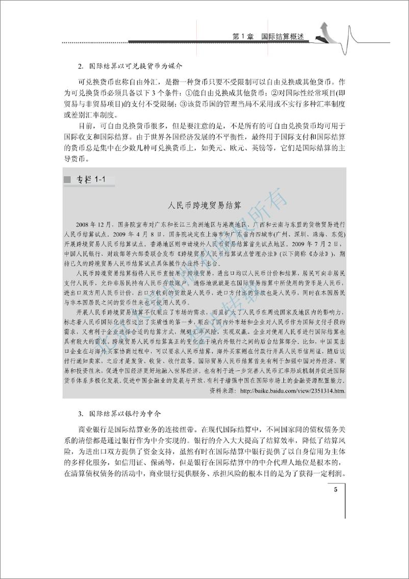 《国际结算(第2版)~张晓芬,李劲涛》 - 第15页预览图