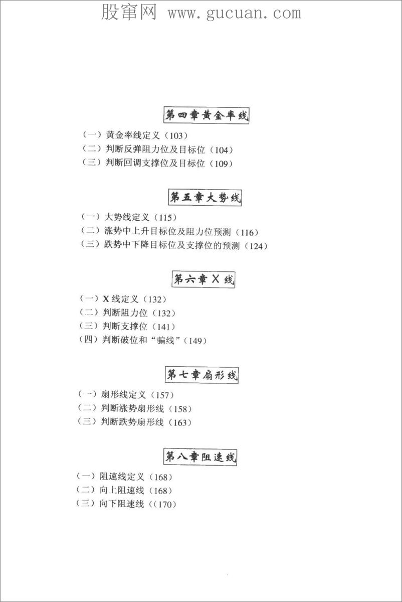 《画线八法 股票期货成功之道》 - 第6页预览图