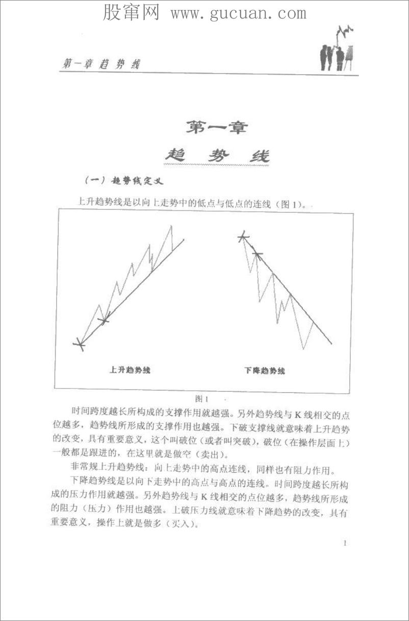 《画线八法 股票期货成功之道》 - 第8页预览图