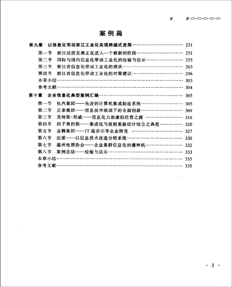 《信息化带动工业化的理论与实践(吴晓波)》 - 第10页预览图