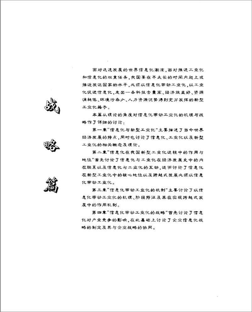 《信息化带动工业化的理论与实践(吴晓波)》 - 第11页预览图