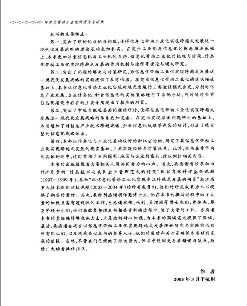 《信息化带动工业化的理论与实践(吴晓波)》 - 第7页预览图