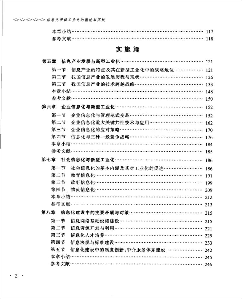 《信息化带动工业化的理论与实践(吴晓波)》 - 第9页预览图