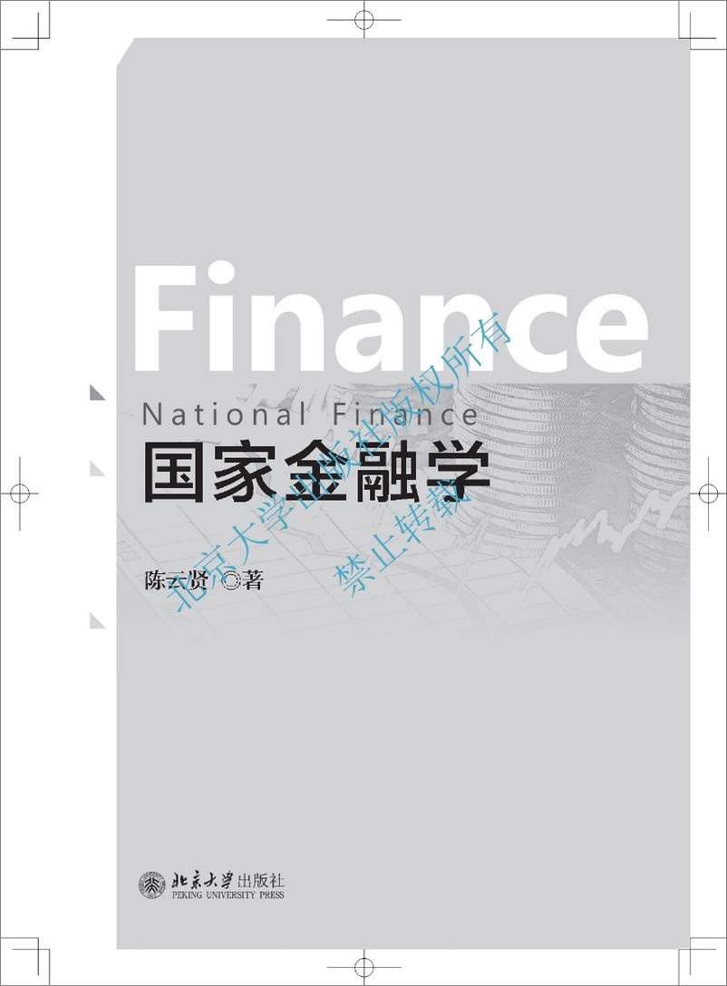 《国家金融学》 - 第2页预览图
