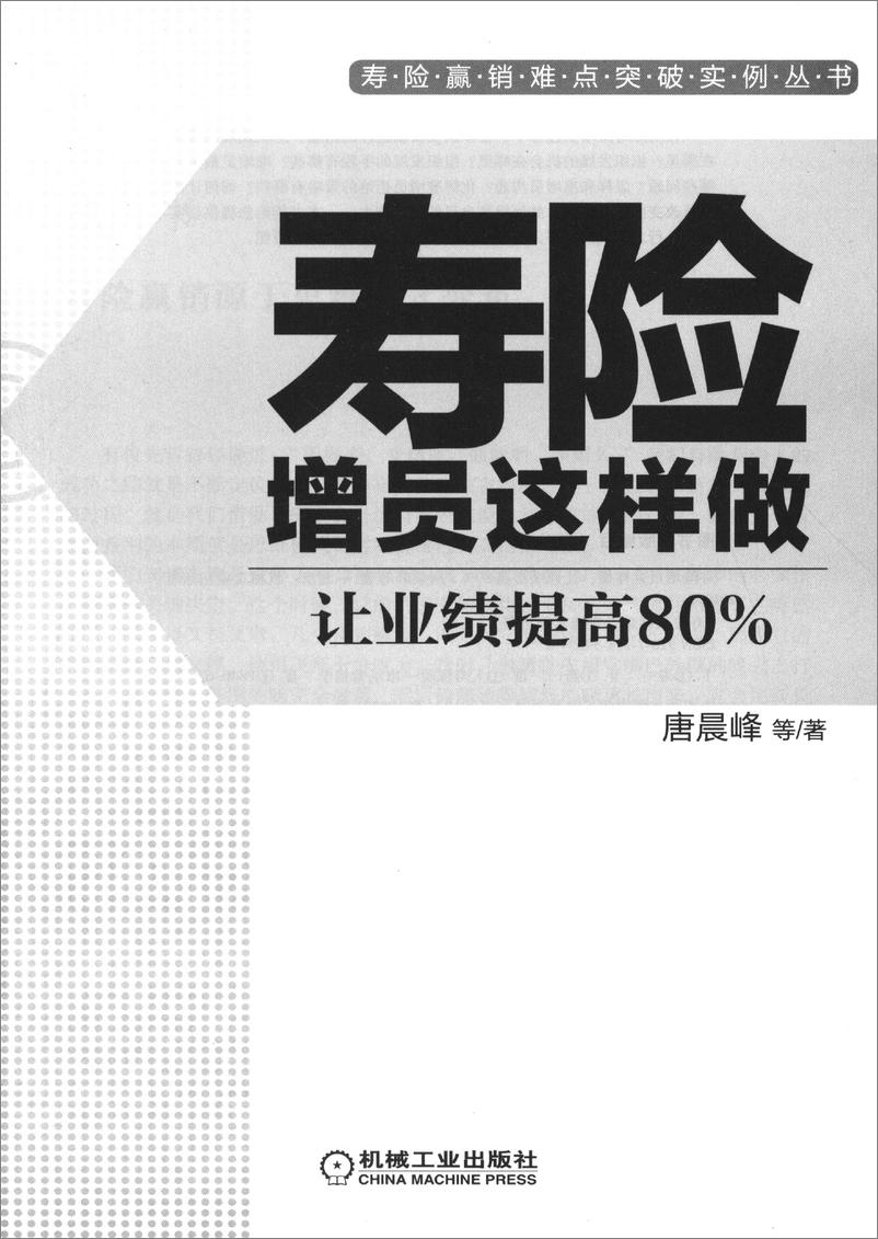 《寿险增员这样做：让业绩提高80%》 - 第3页预览图