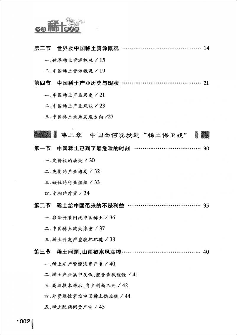 《中国稀土保卫战(王珺之)》 - 第10页预览图