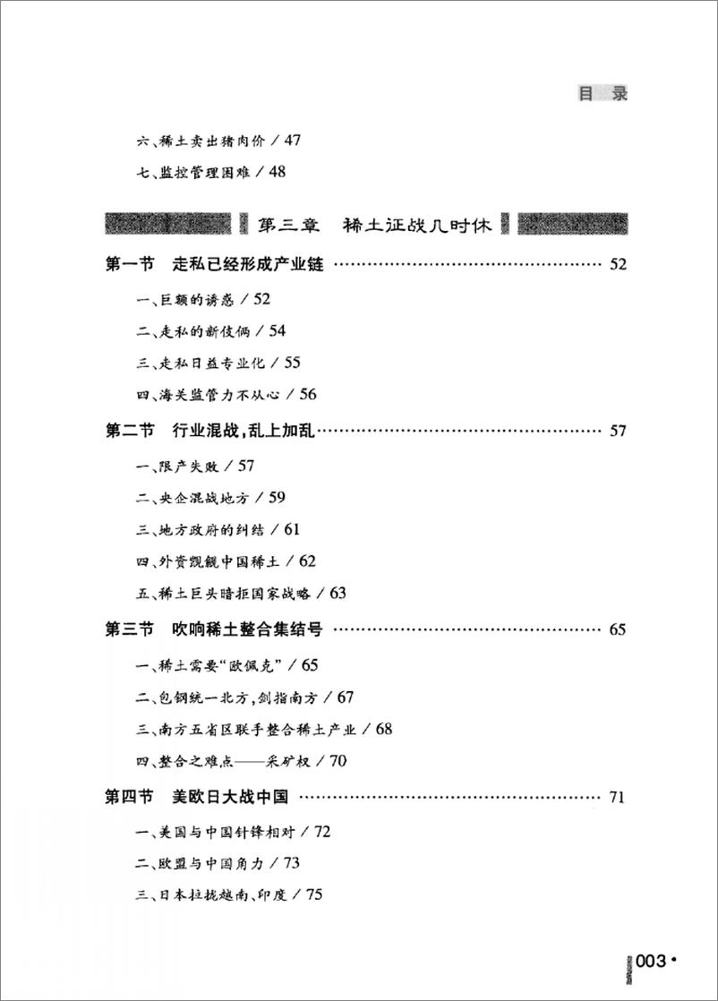 《中国稀土保卫战(王珺之)》 - 第11页预览图