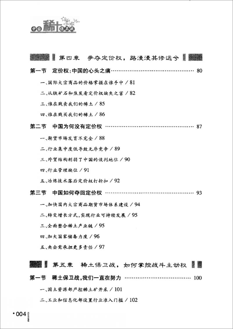 《中国稀土保卫战(王珺之)》 - 第12页预览图