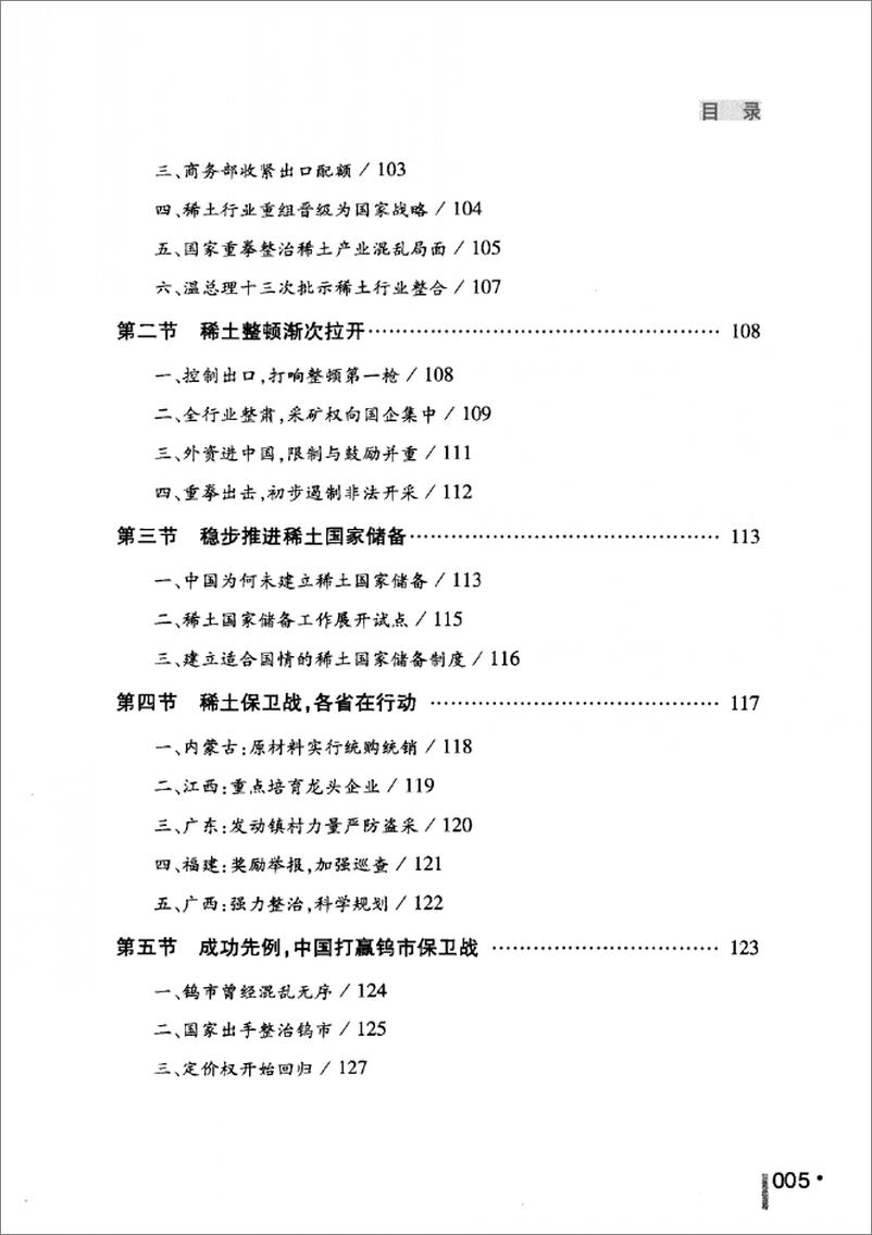 《中国稀土保卫战(王珺之)》 - 第13页预览图