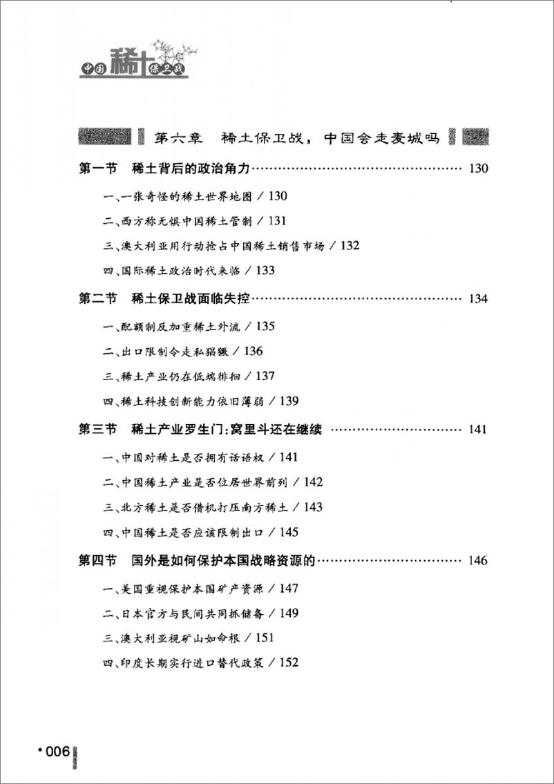 《中国稀土保卫战(王珺之)》 - 第14页预览图