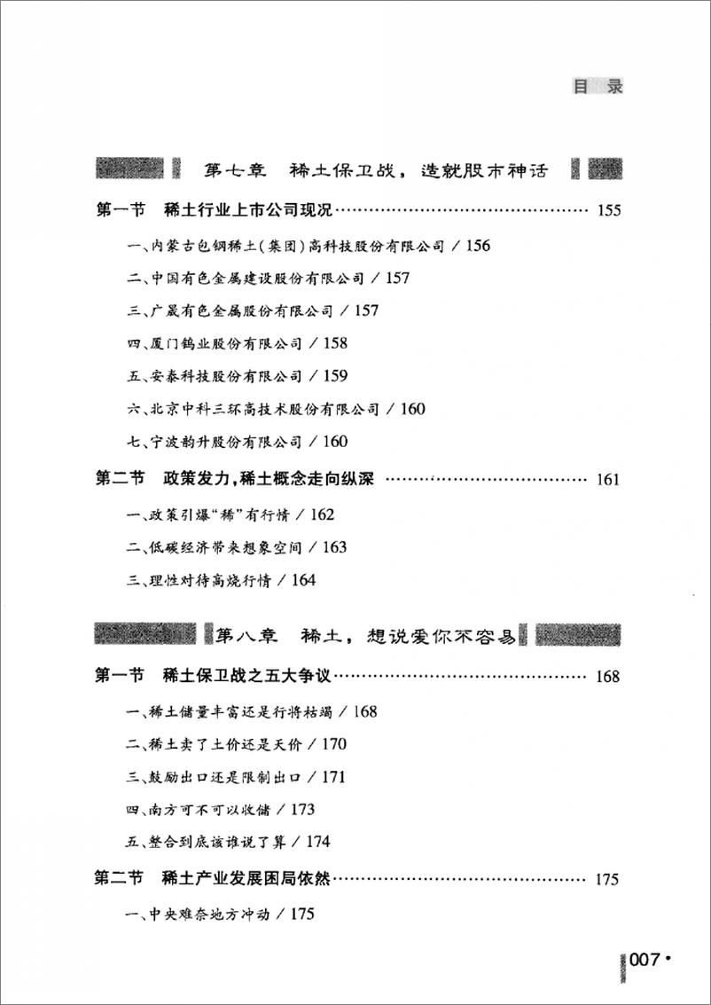 《中国稀土保卫战(王珺之)》 - 第15页预览图