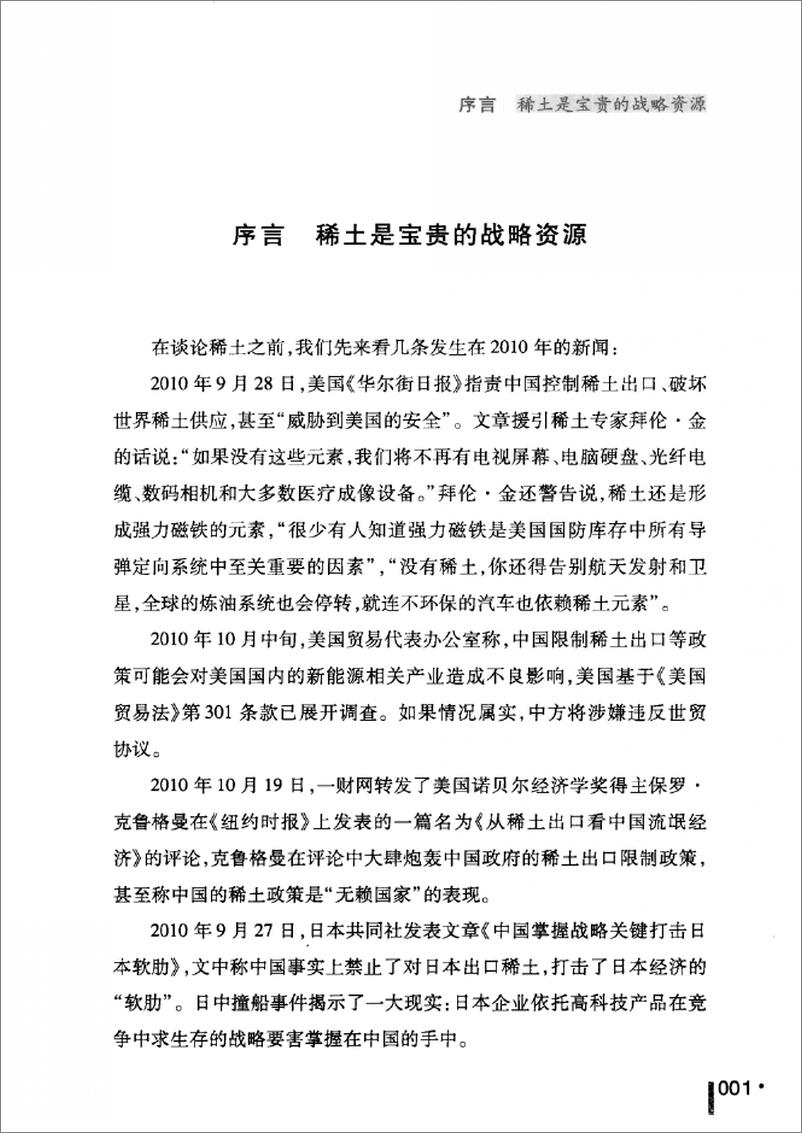 《中国稀土保卫战(王珺之)》 - 第5页预览图