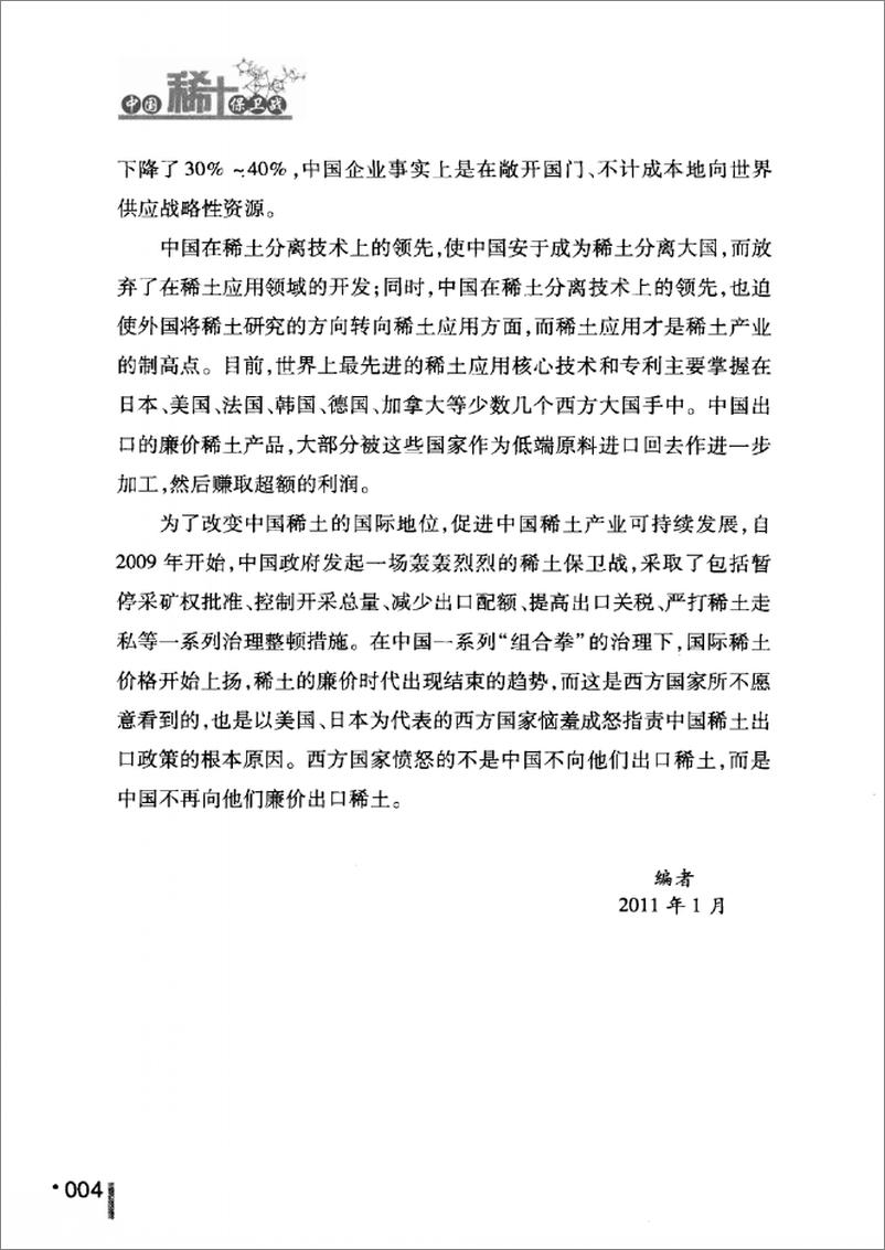 《中国稀土保卫战(王珺之)》 - 第8页预览图