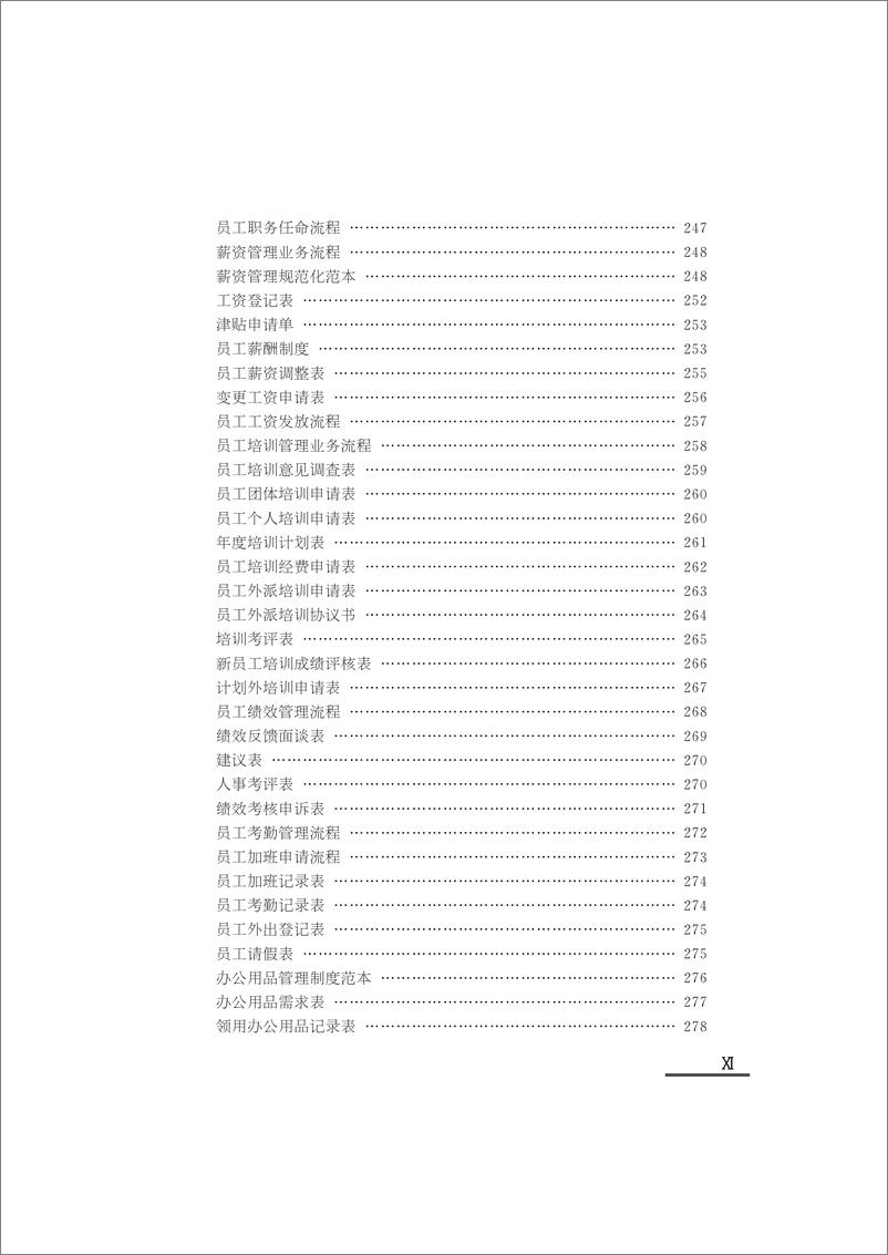 《房地产管理工具箱》 - 第12页预览图