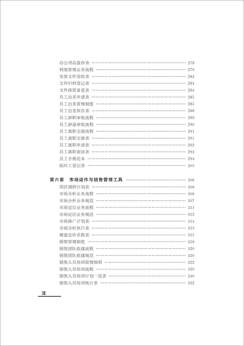 《房地产管理工具箱》 - 第13页预览图