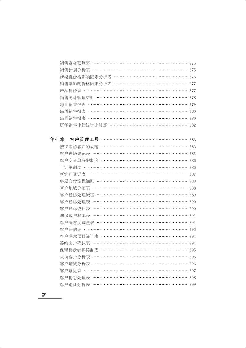 《房地产管理工具箱》 - 第15页预览图