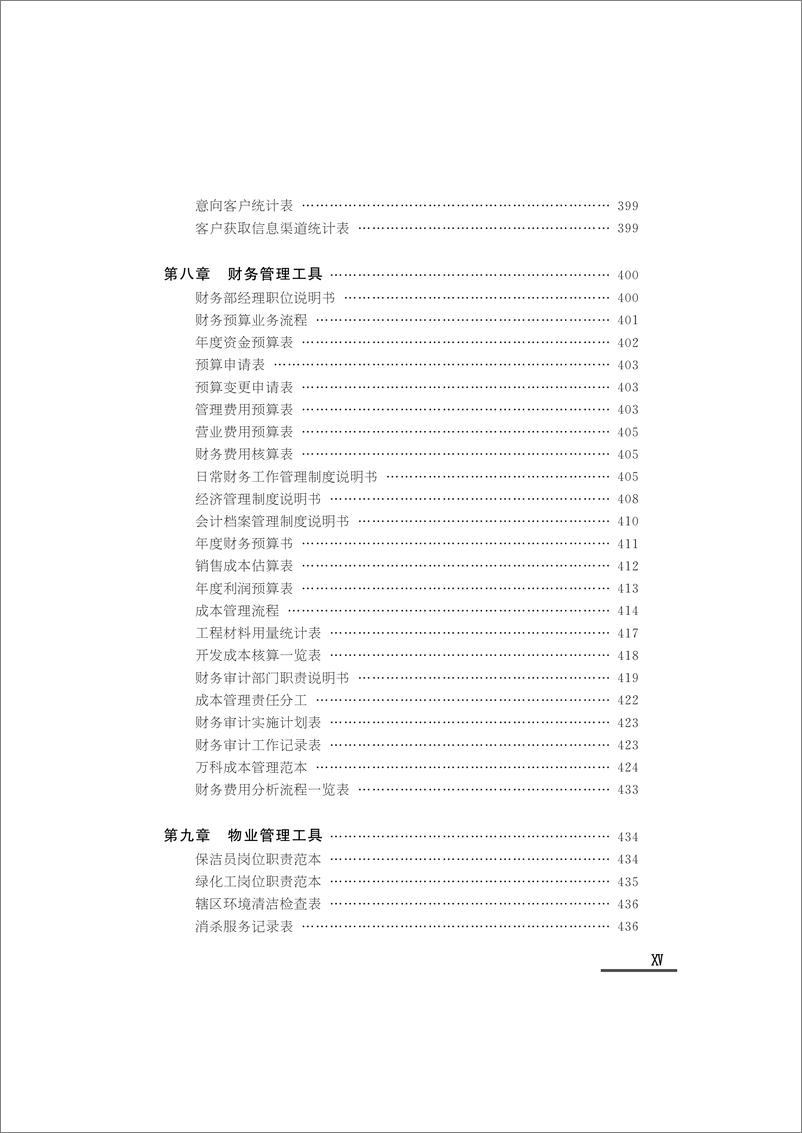 《房地产管理工具箱》 - 第16页预览图