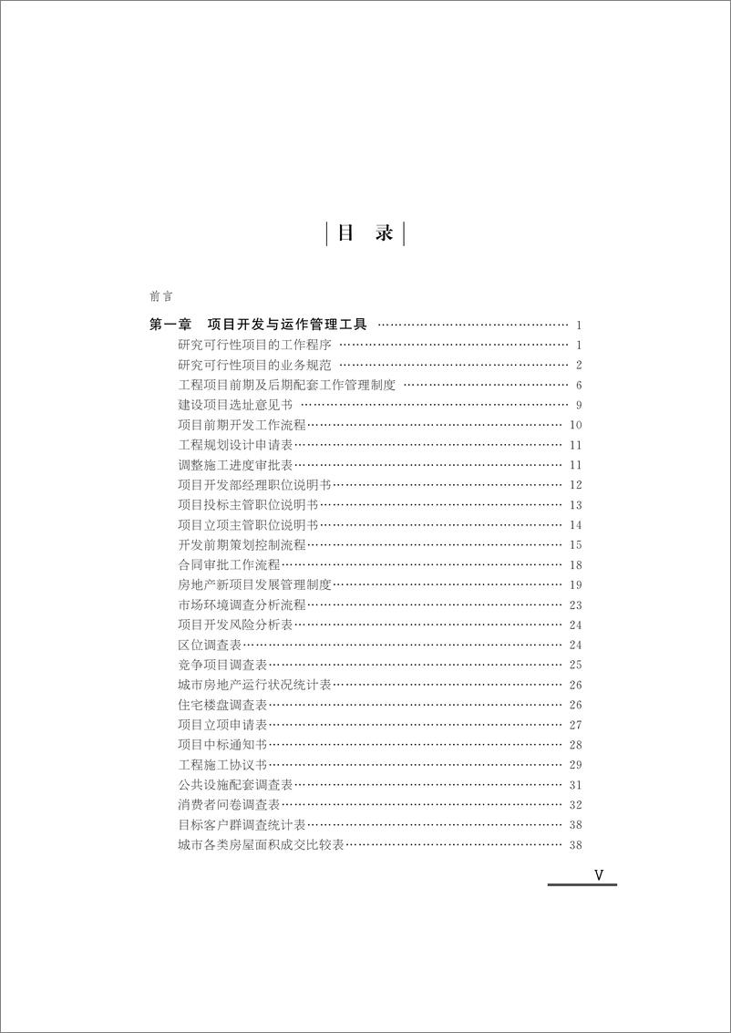 《房地产管理工具箱》 - 第6页预览图