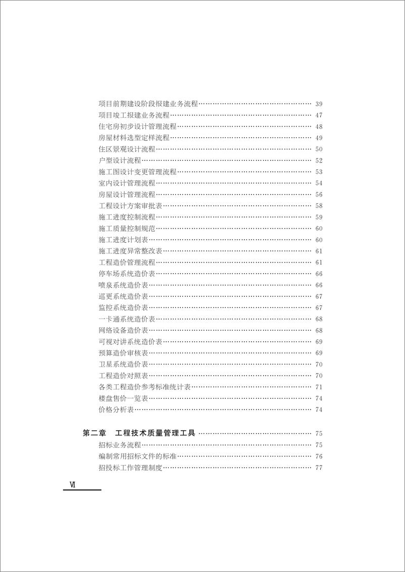 《房地产管理工具箱》 - 第7页预览图