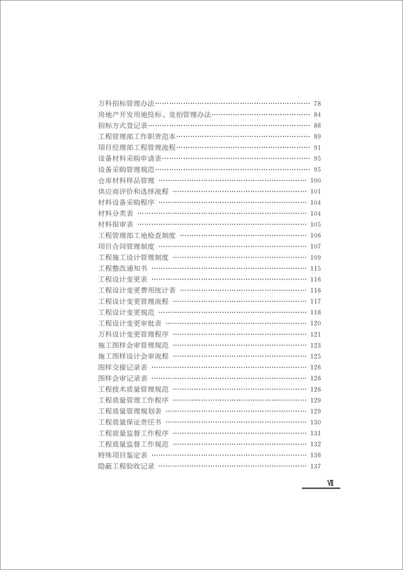 《房地产管理工具箱》 - 第8页预览图