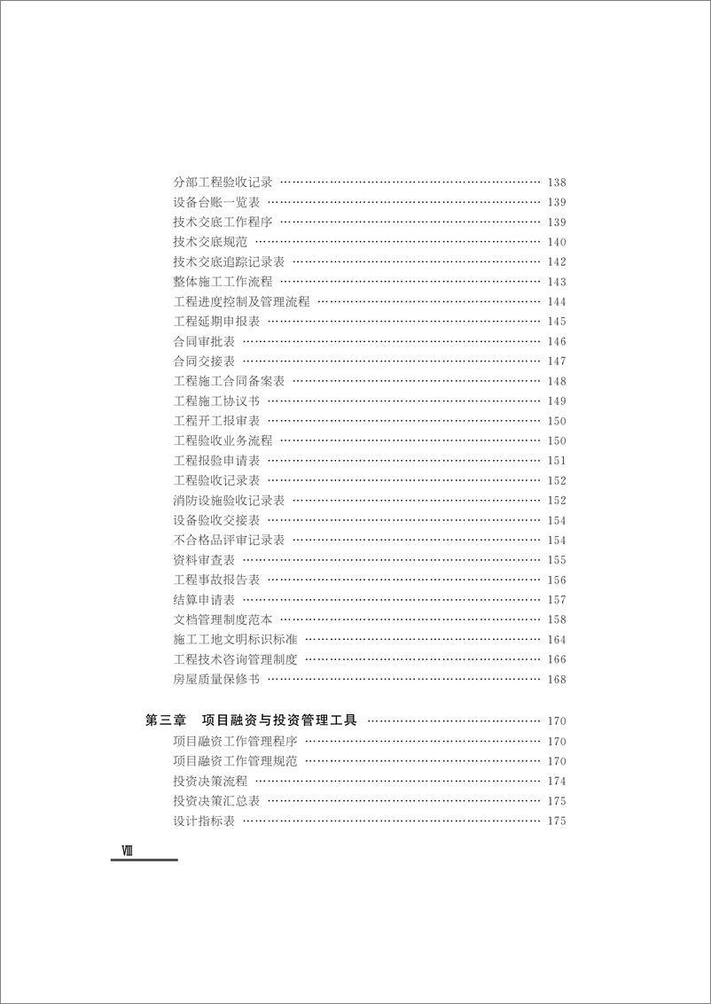 《房地产管理工具箱》 - 第9页预览图